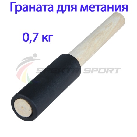 Купить Граната для метания тренировочная 0,7 кг в Кизляре 