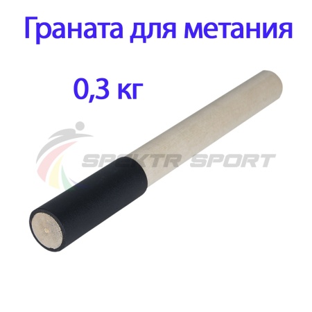 Купить Граната для метания тренировочная 0,3 кг в Кизляре 